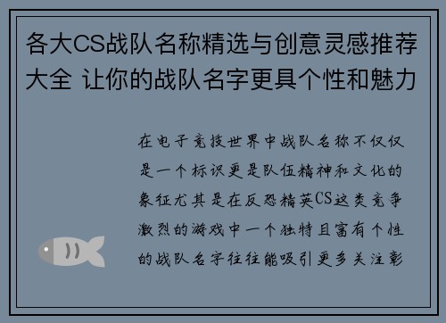 各大CS战队名称精选与创意灵感推荐大全 让你的战队名字更具个性和魅力