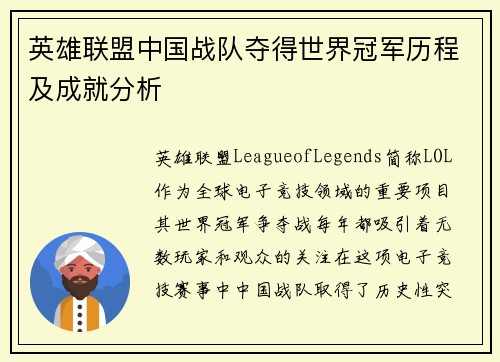 英雄联盟中国战队夺得世界冠军历程及成就分析