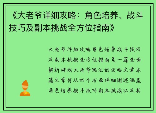《大老爷详细攻略：角色培养、战斗技巧及副本挑战全方位指南》