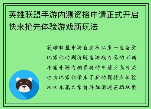 英雄联盟手游内测资格申请正式开启快来抢先体验游戏新玩法