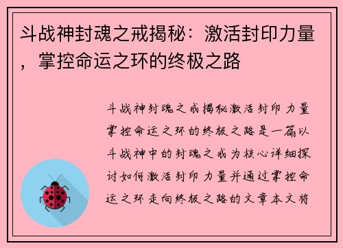 斗战神封魂之戒揭秘：激活封印力量，掌控命运之环的终极之路