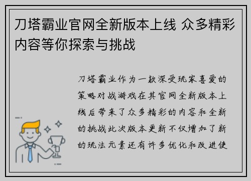 刀塔霸业官网全新版本上线 众多精彩内容等你探索与挑战
